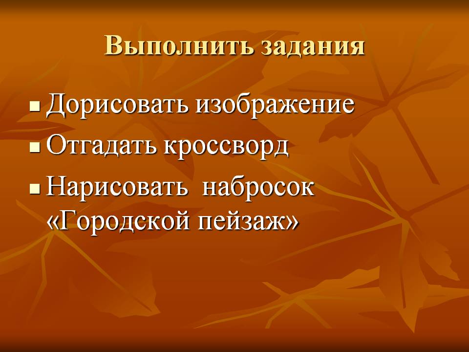 Выполнить задания