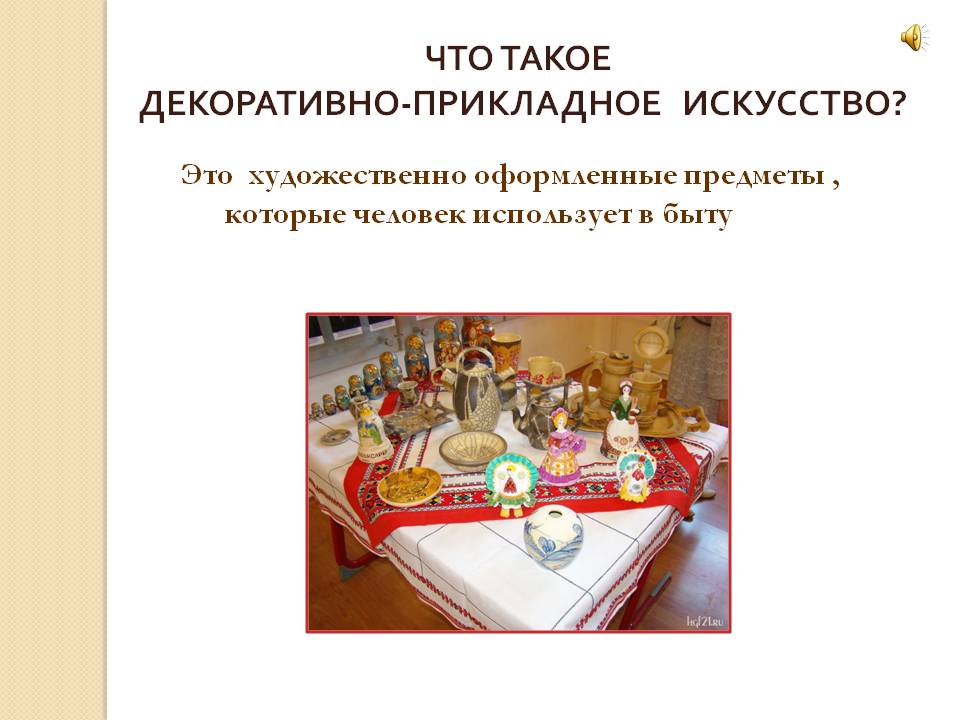 Что такое декоративно-прикладное искусство