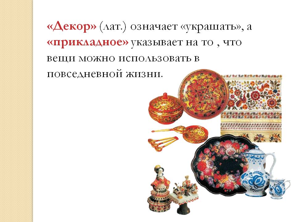 «Декор» (лат