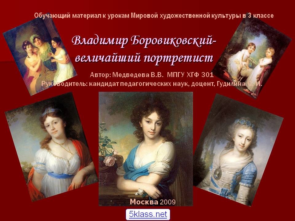 Величайший портретист