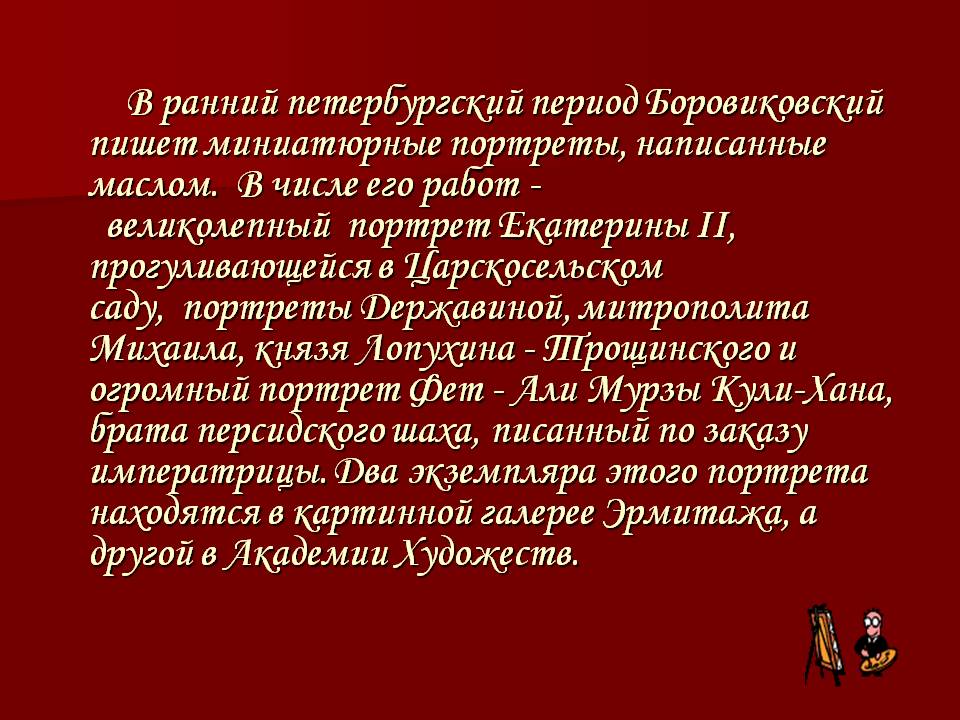 Петербургский период