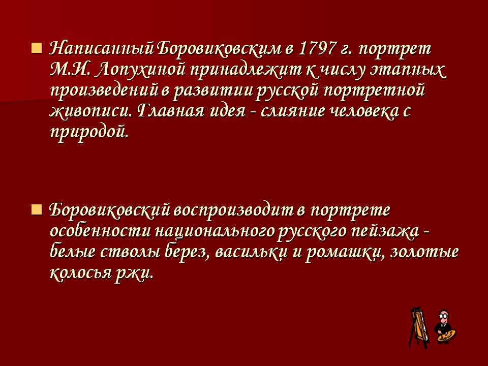 Слияние человека с природой