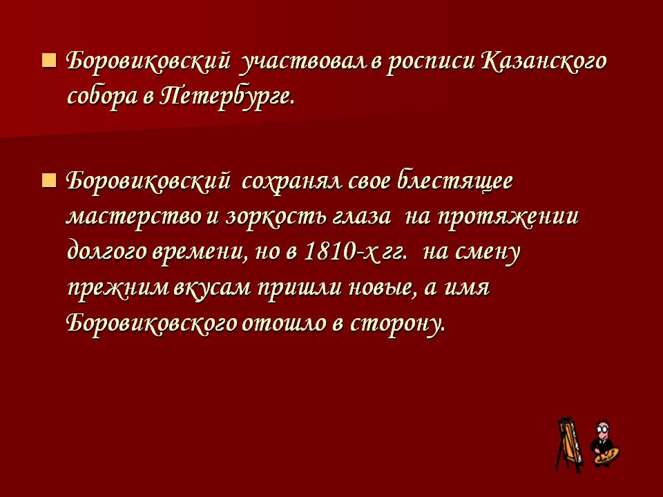 Блестящее мастерство