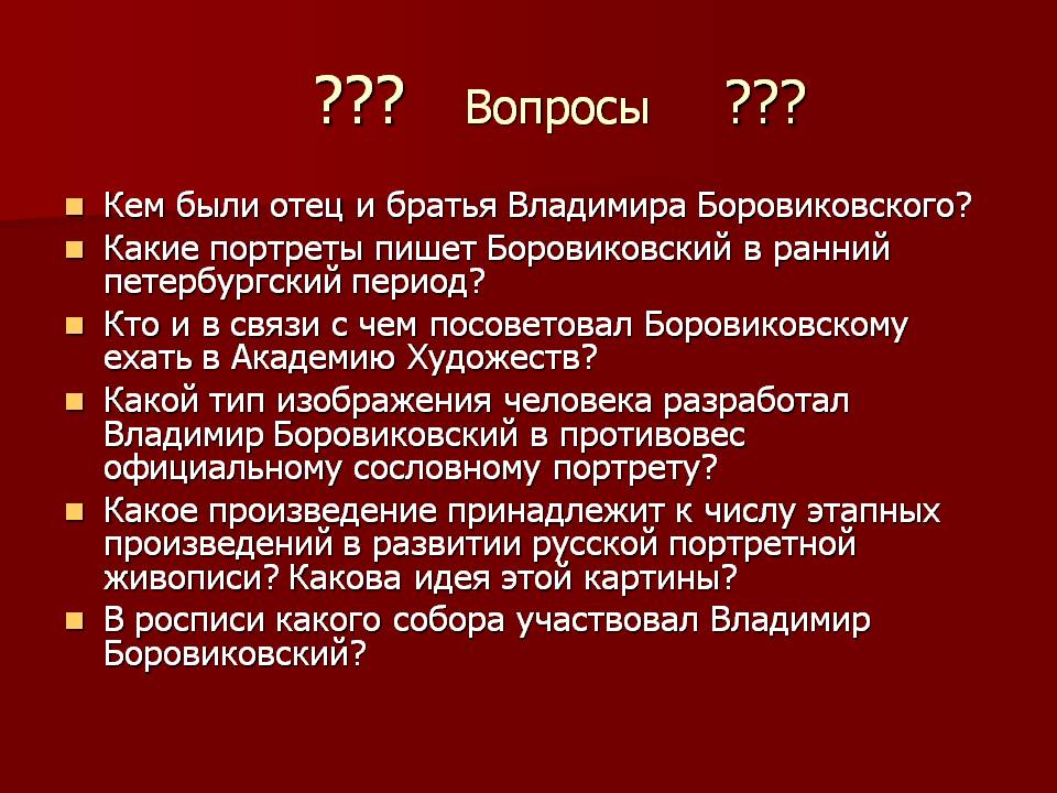 Отец и братья Владимира Боровиковского