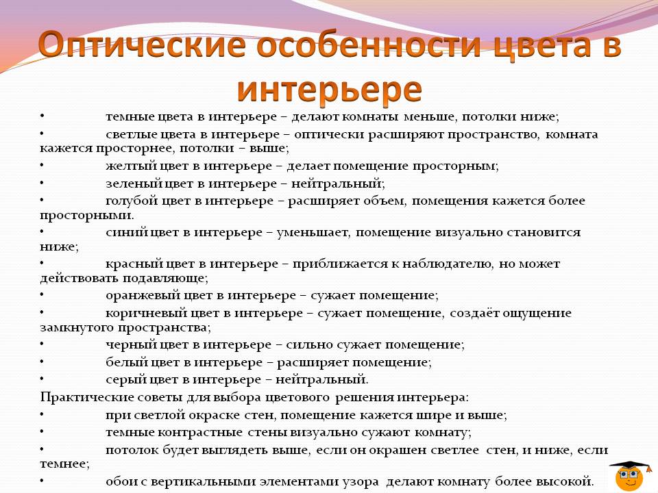 Оптические особенности цвета в интерьере