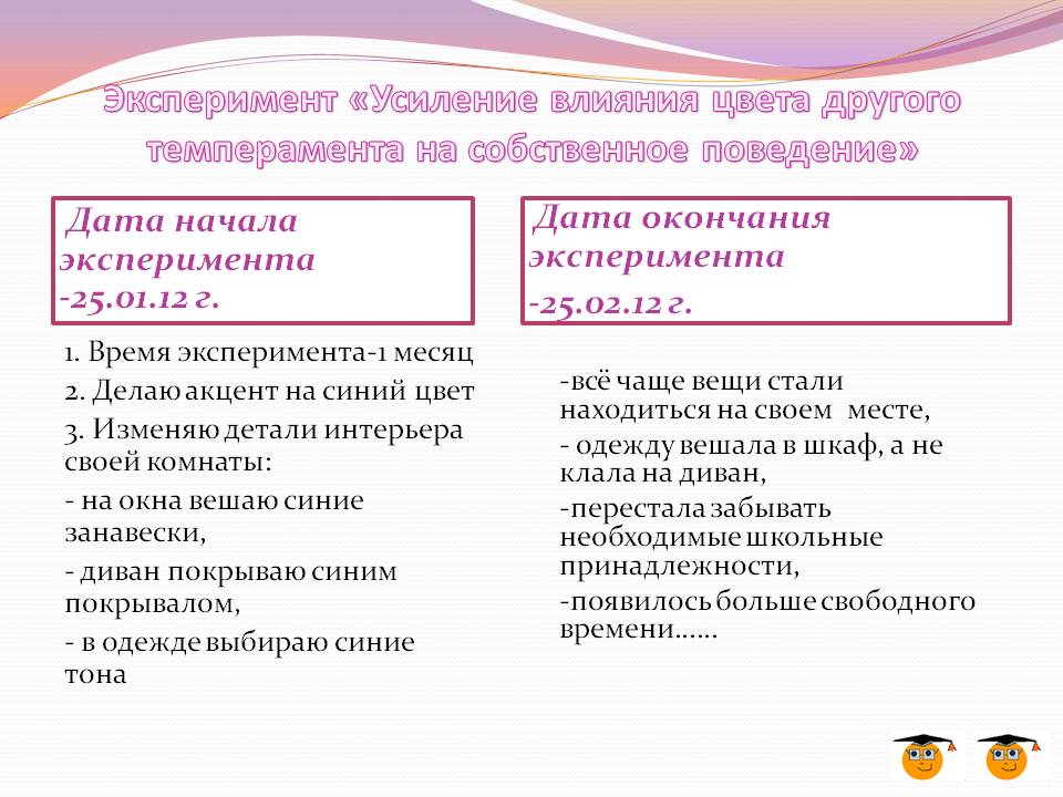 Эксперимент