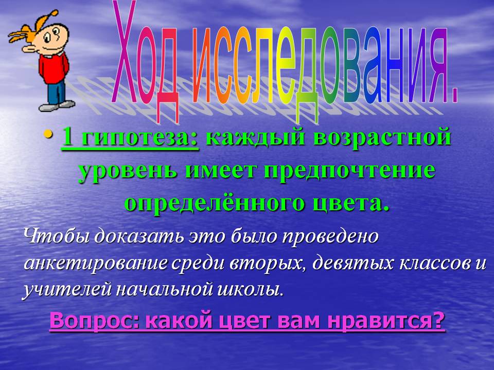 Каждый возрастной уровень имеет предпочтение определённого цвета