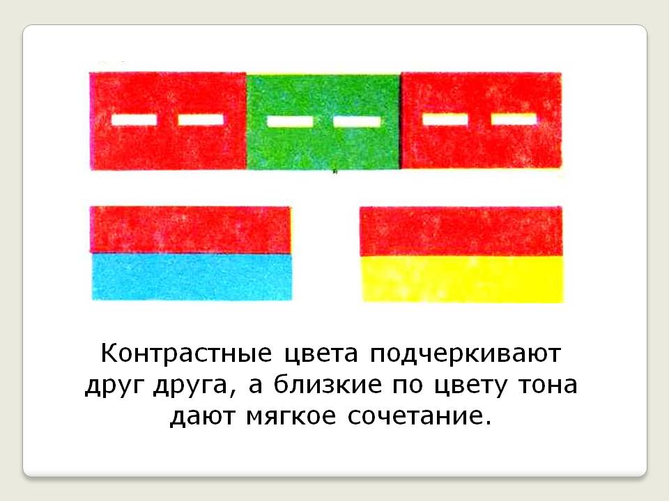 Контрастные цвета