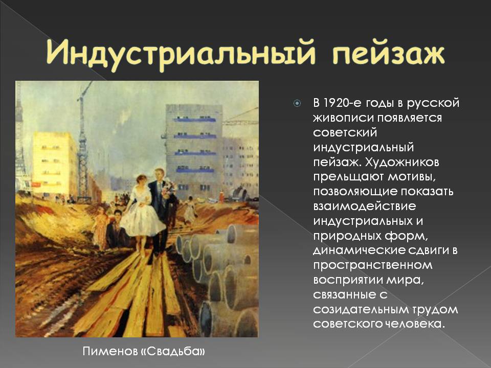 Индустриальный пейзаж