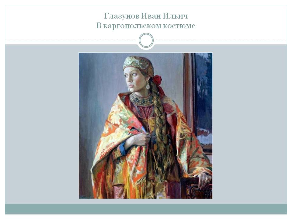 В каргопольском костюме