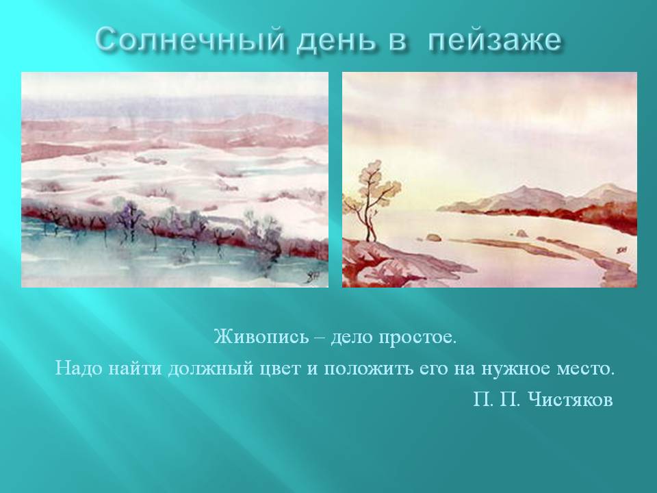 Солнечный день в пейзаже