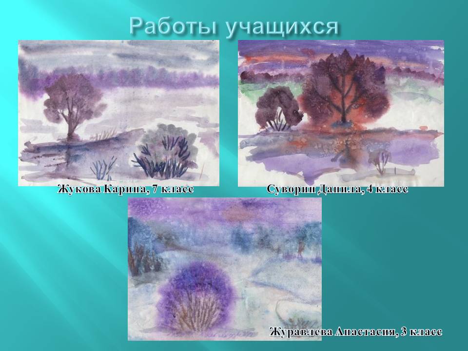 Работы учащихся