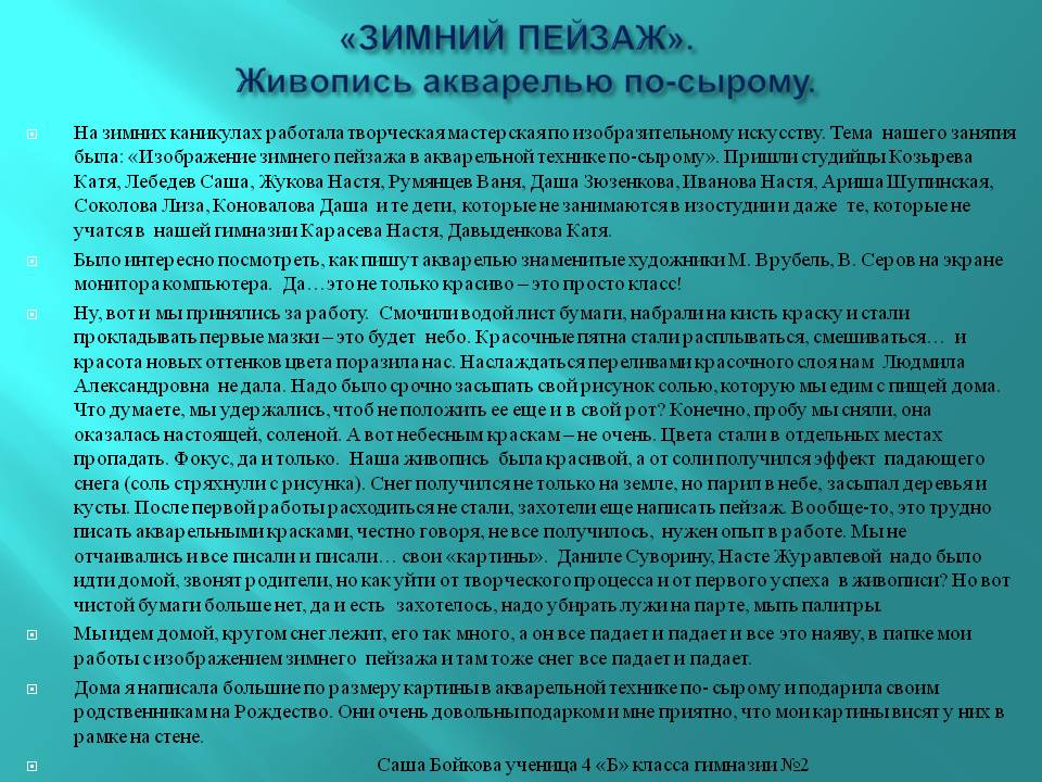 «ЗИМНИЙ ПЕЙЗАЖ»