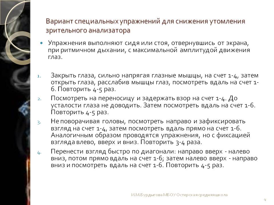 Упражнения выполняют сидя или стоя