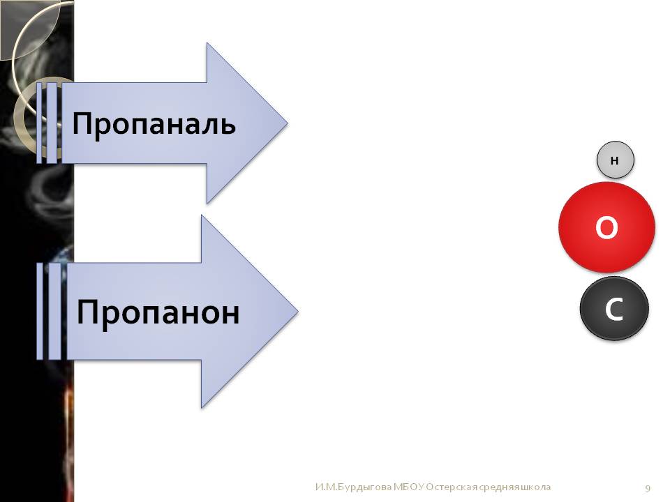 Пропанон