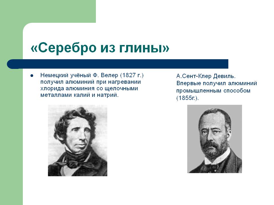 «Серебро из глины»