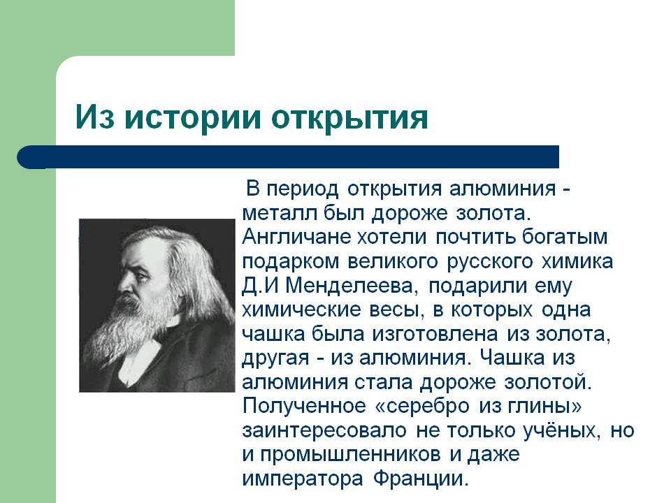 Из истории открытия