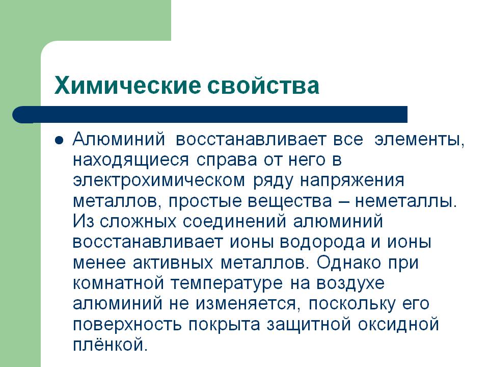 Химические свойства