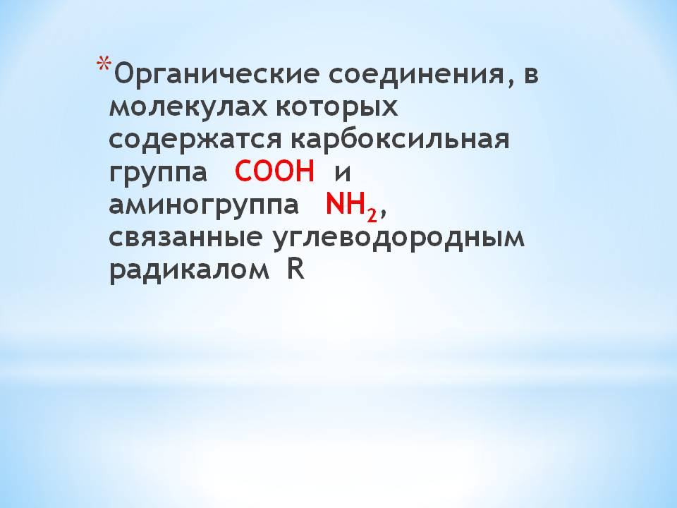 Органические соединения