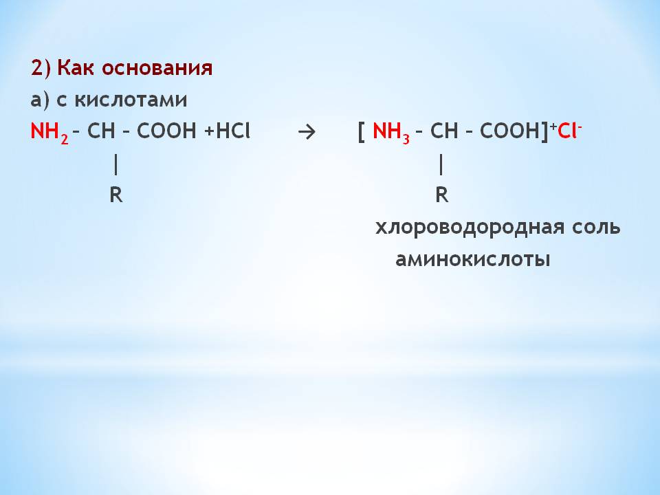 Хлороводородная соль