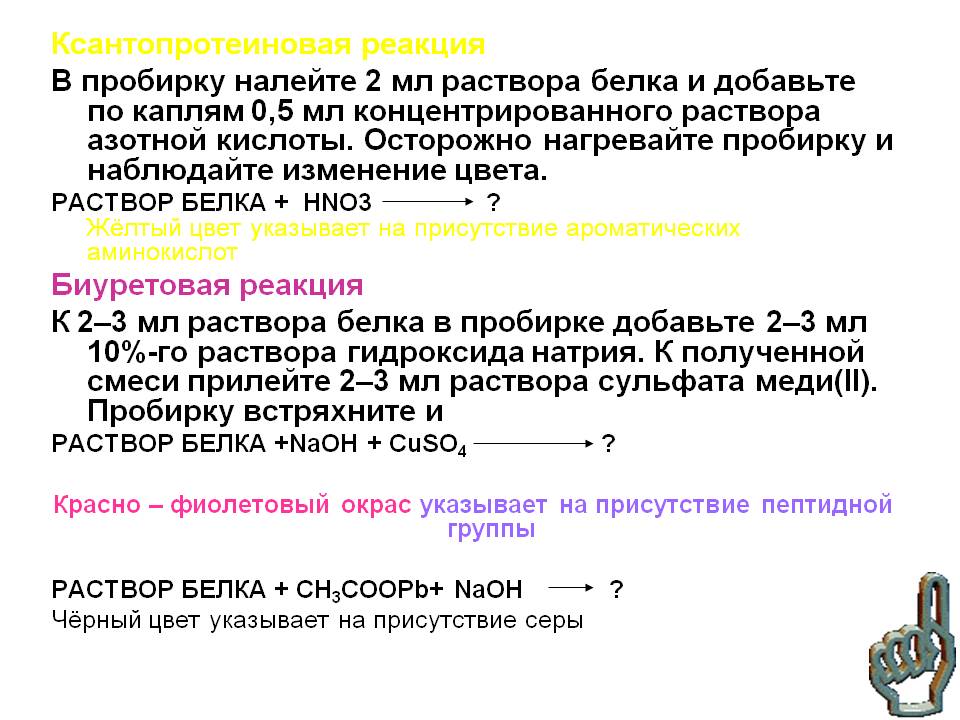 Ксантопротеиновая реакция