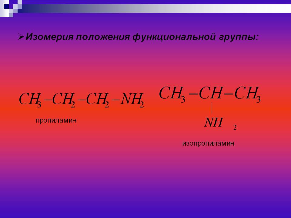 Изомерия положения функциональной группы:
