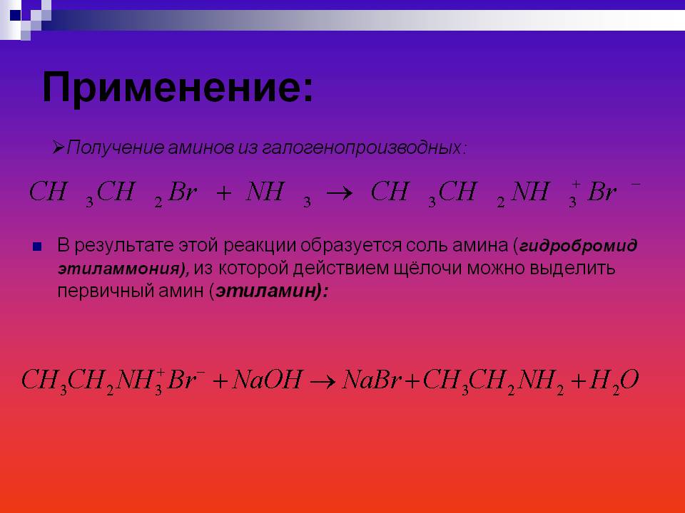 Применение: