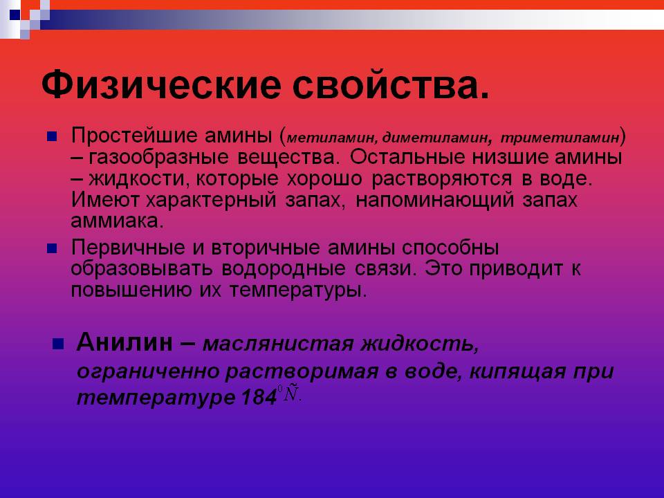 Физические свойства