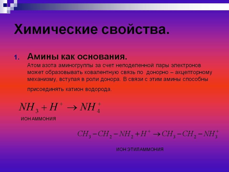 Химические свойства