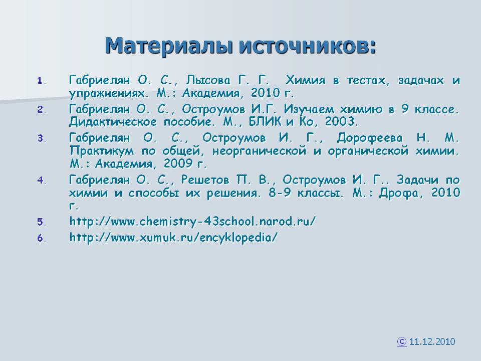 Материалы источников: