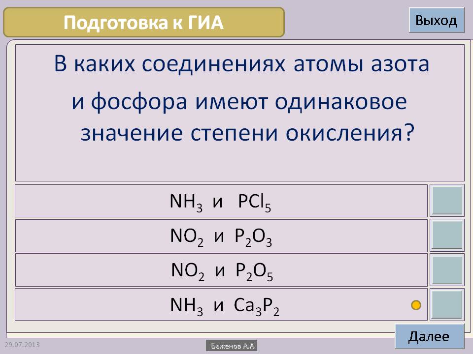 Одинаковое значение степени окисления