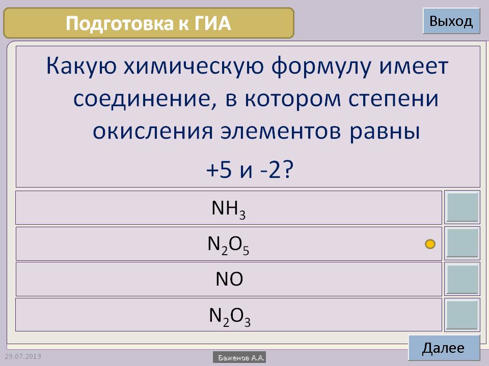 Степени окисления элементов равны +5 и -2