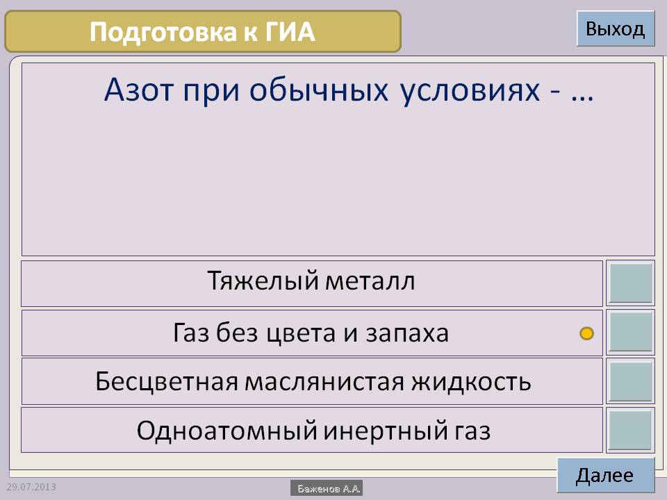 Азот при обычных условиях
