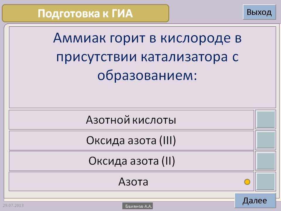 Аммиак горит в кислороде в присутствии катализатора