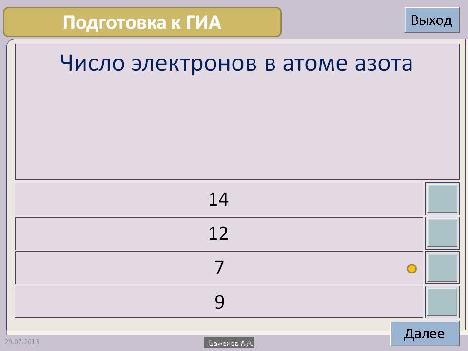 Число электронов в атоме азота