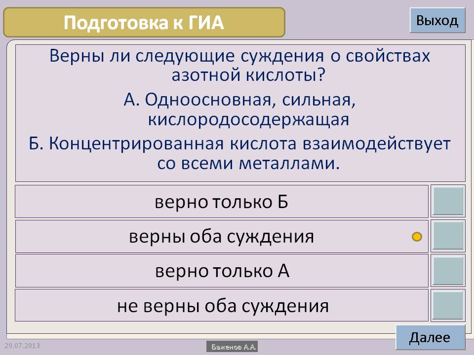 Суждения о свойствах азотной кислоты