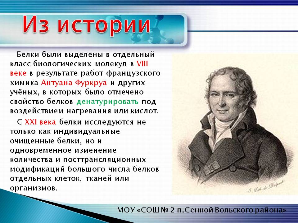 Из истории