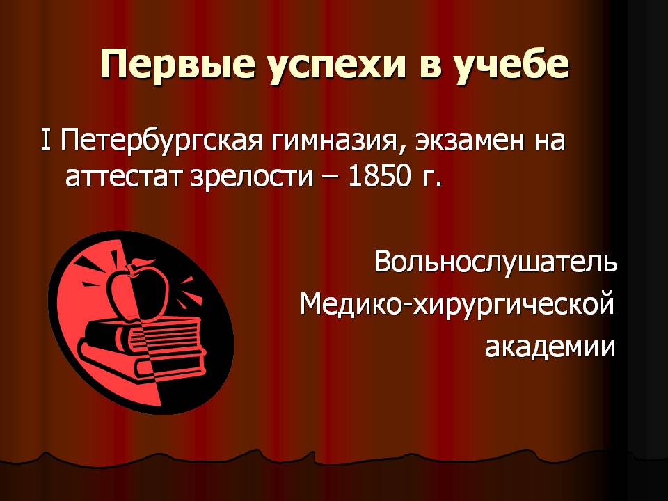 Первые успехи в учебе