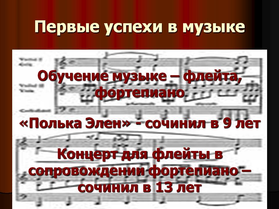 Первые успехи в музыке