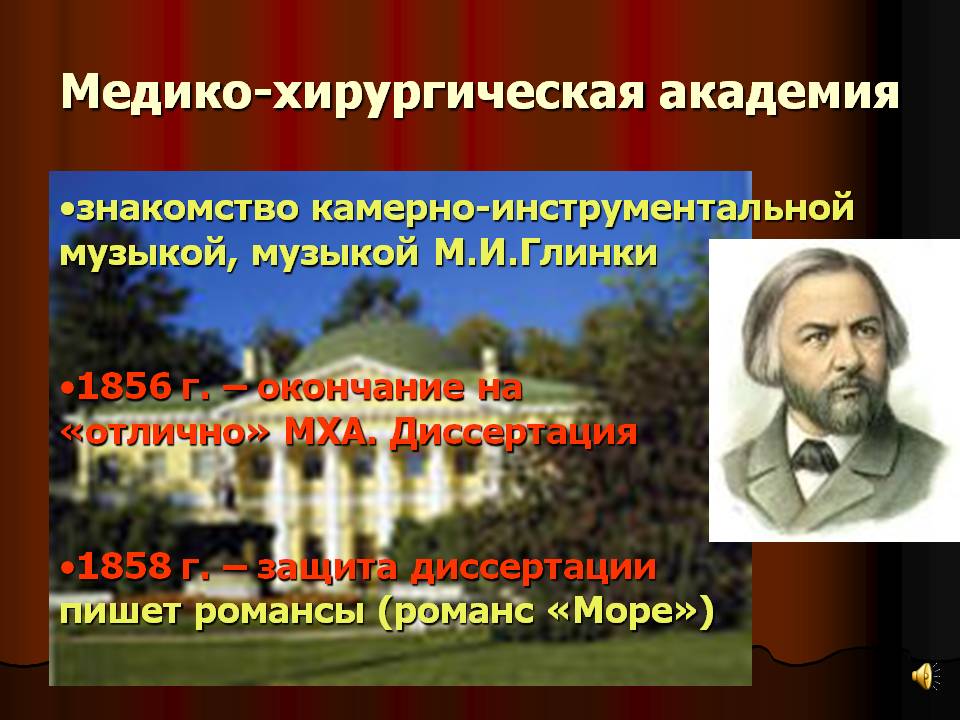 Медико-хирургическая академия