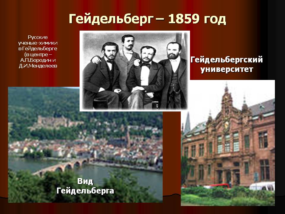 Гейдельберг