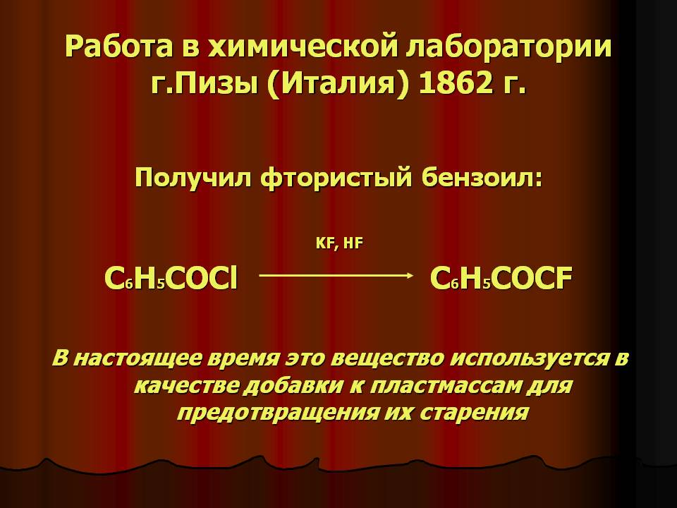 Работа в химической лаборатории г.Пизы