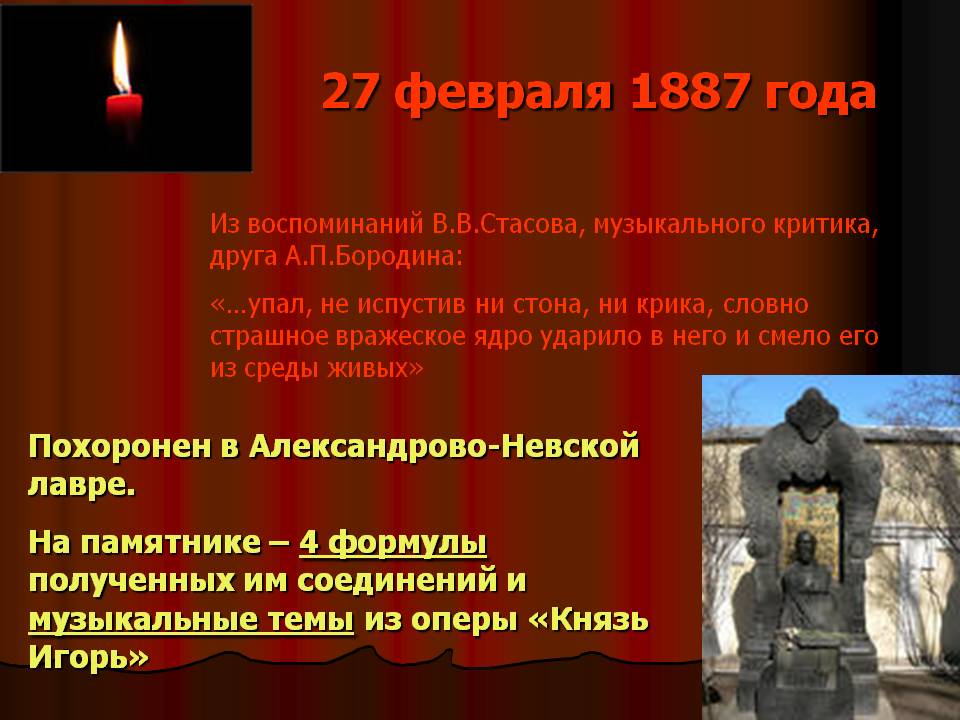 Похоронен в Александрово-Невской лавре
