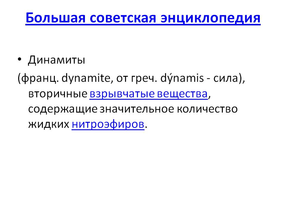 Большая советская энциклопедия