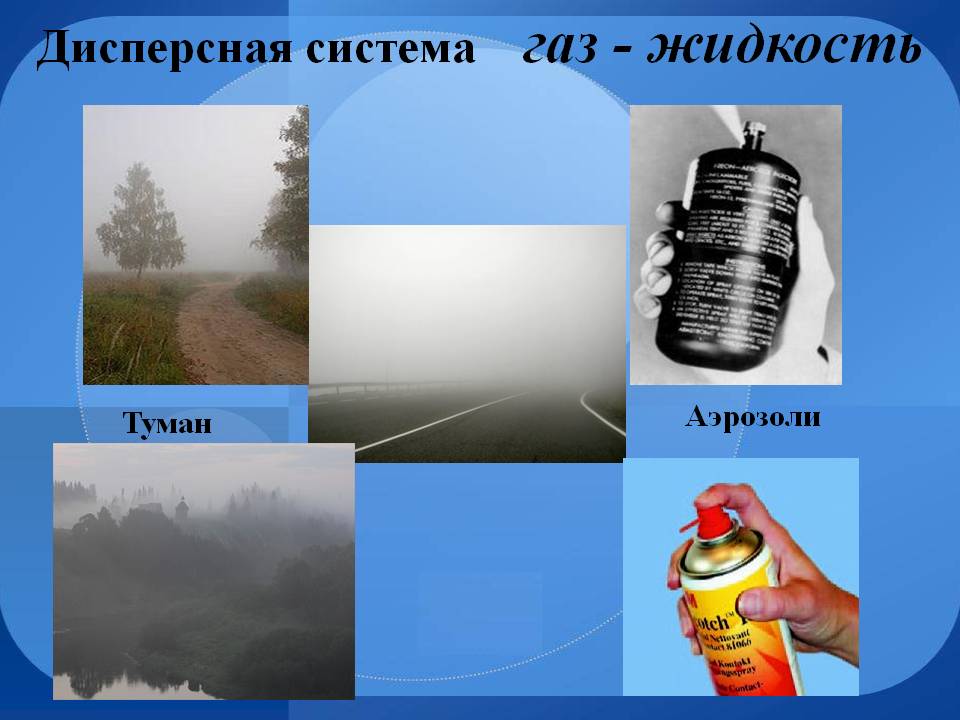 Дисперсная система газ - жидкость