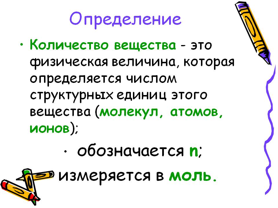 Определение