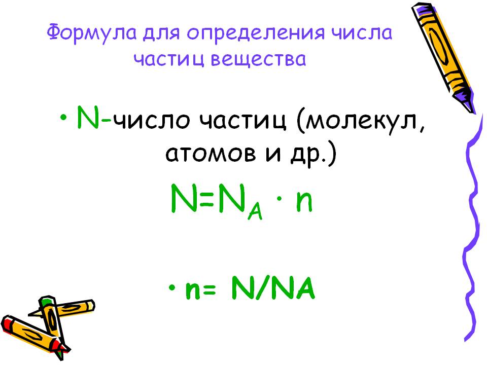 Число частиц