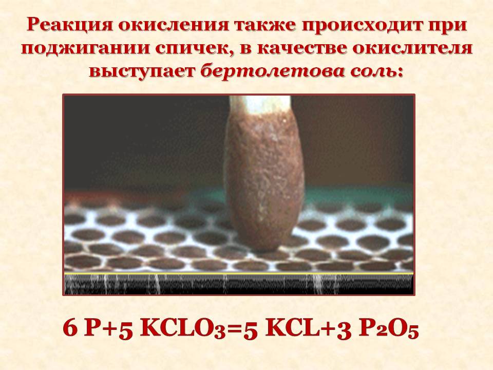 Реакция окисления