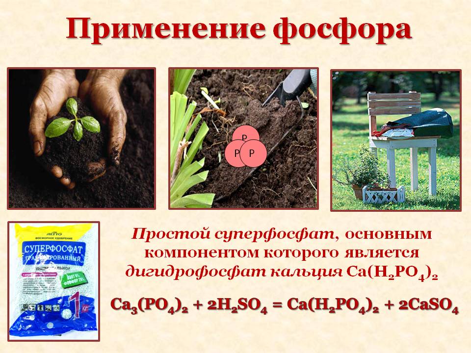 Применение фосфора