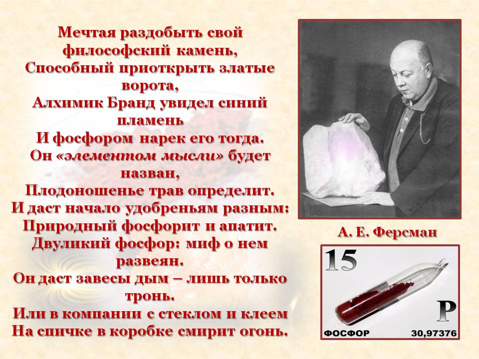 Философский камень